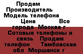 Продам IPhone 5 › Производитель ­ Apple › Модель телефона ­ Iphone 5 › Цена ­ 7 000 - Все города, Москва г. Сотовые телефоны и связь » Продам телефон   . Тамбовская обл.,Моршанск г.